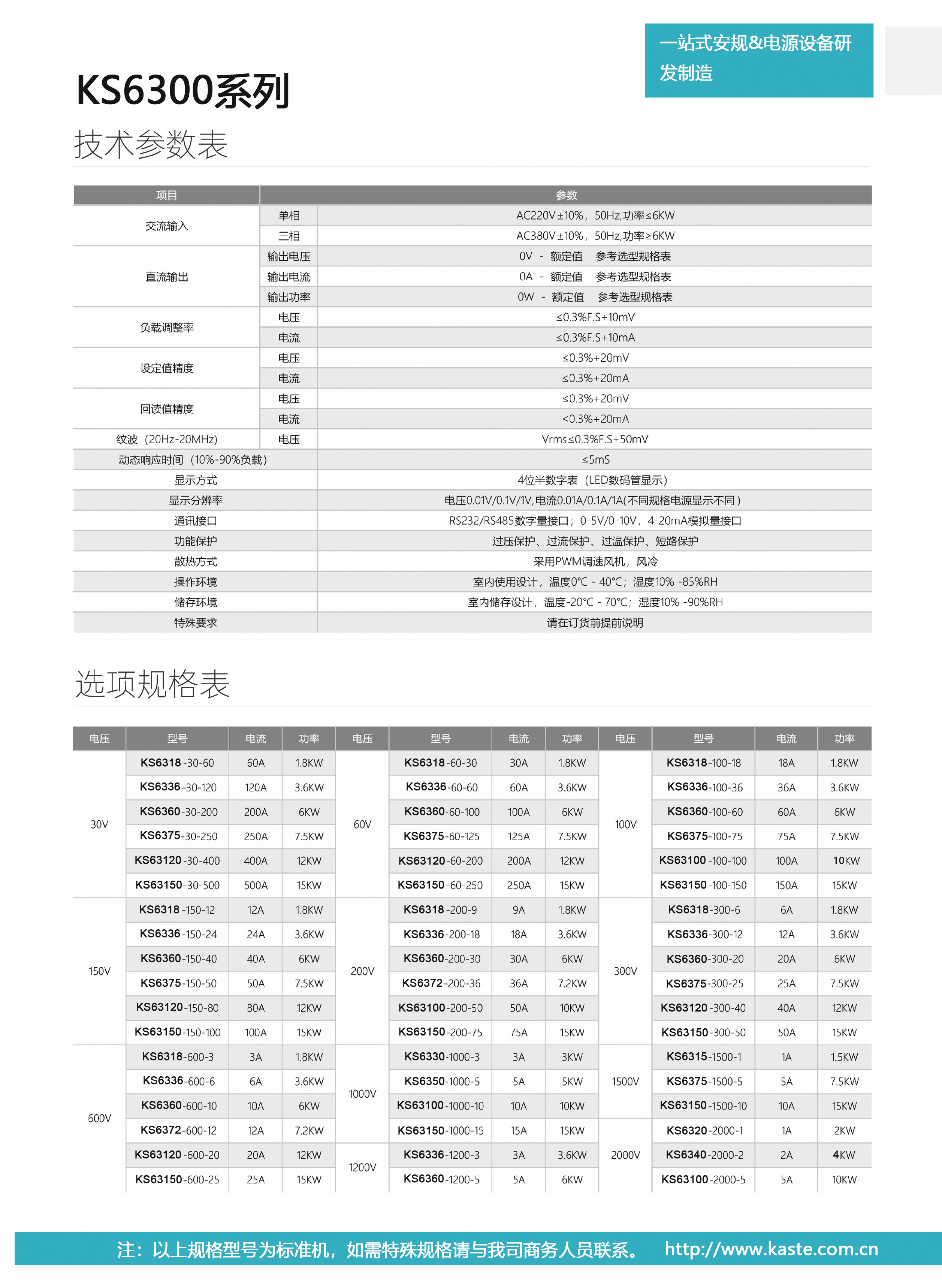 KS6300 系列通用型直流電源5.jpg