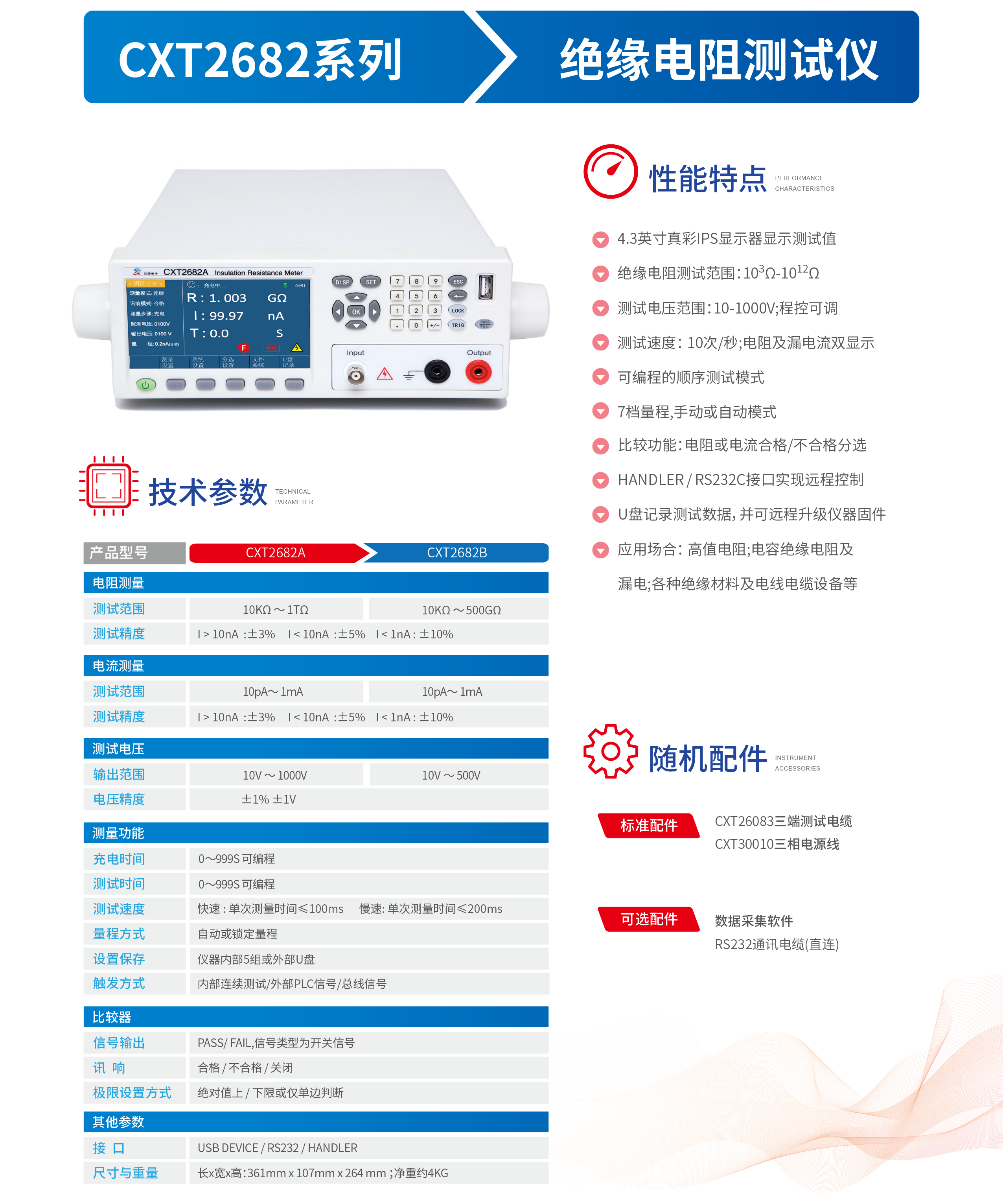 CXT2682絕緣電阻測試儀.png