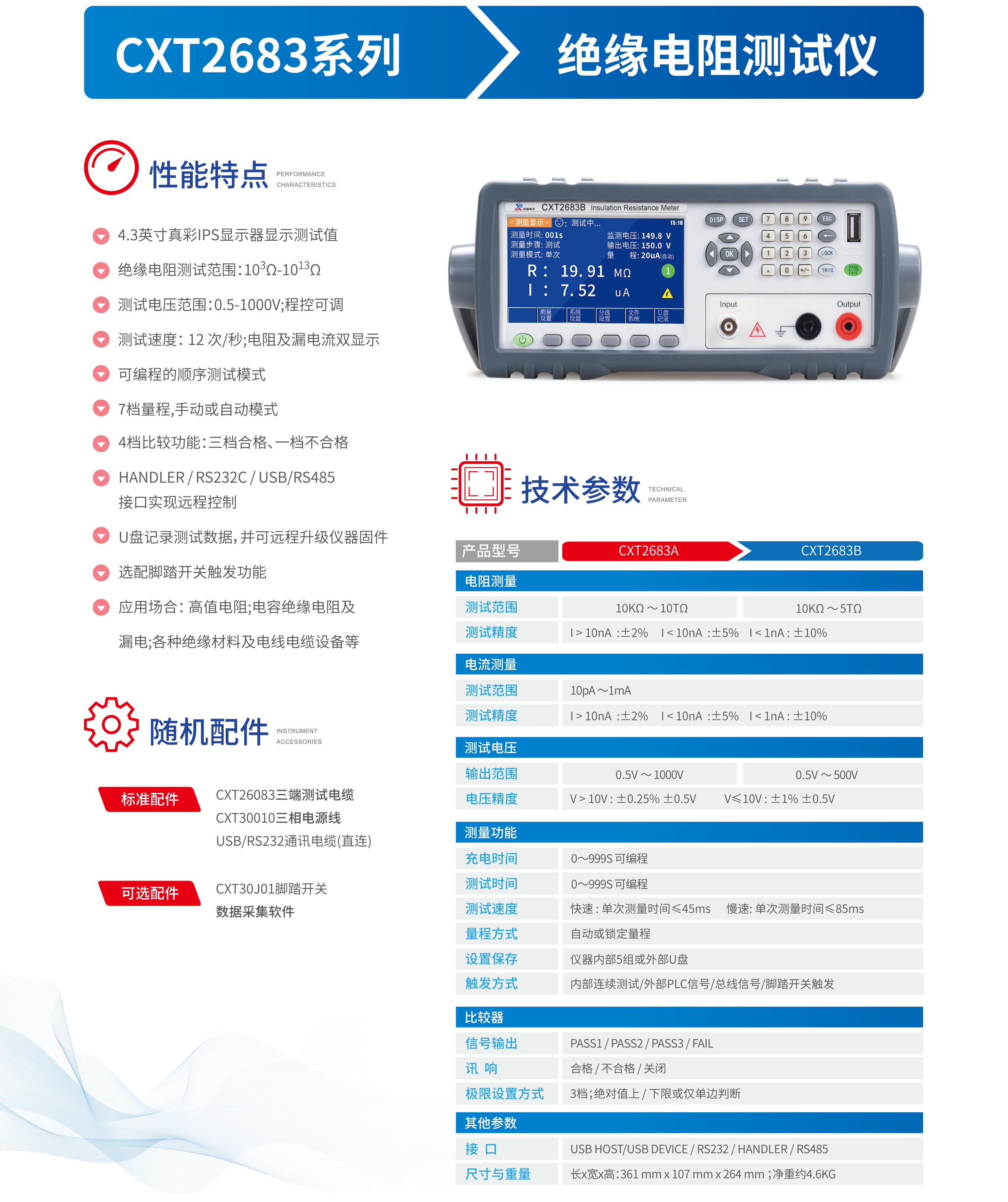 CXT2683絕緣電阻測試儀.png