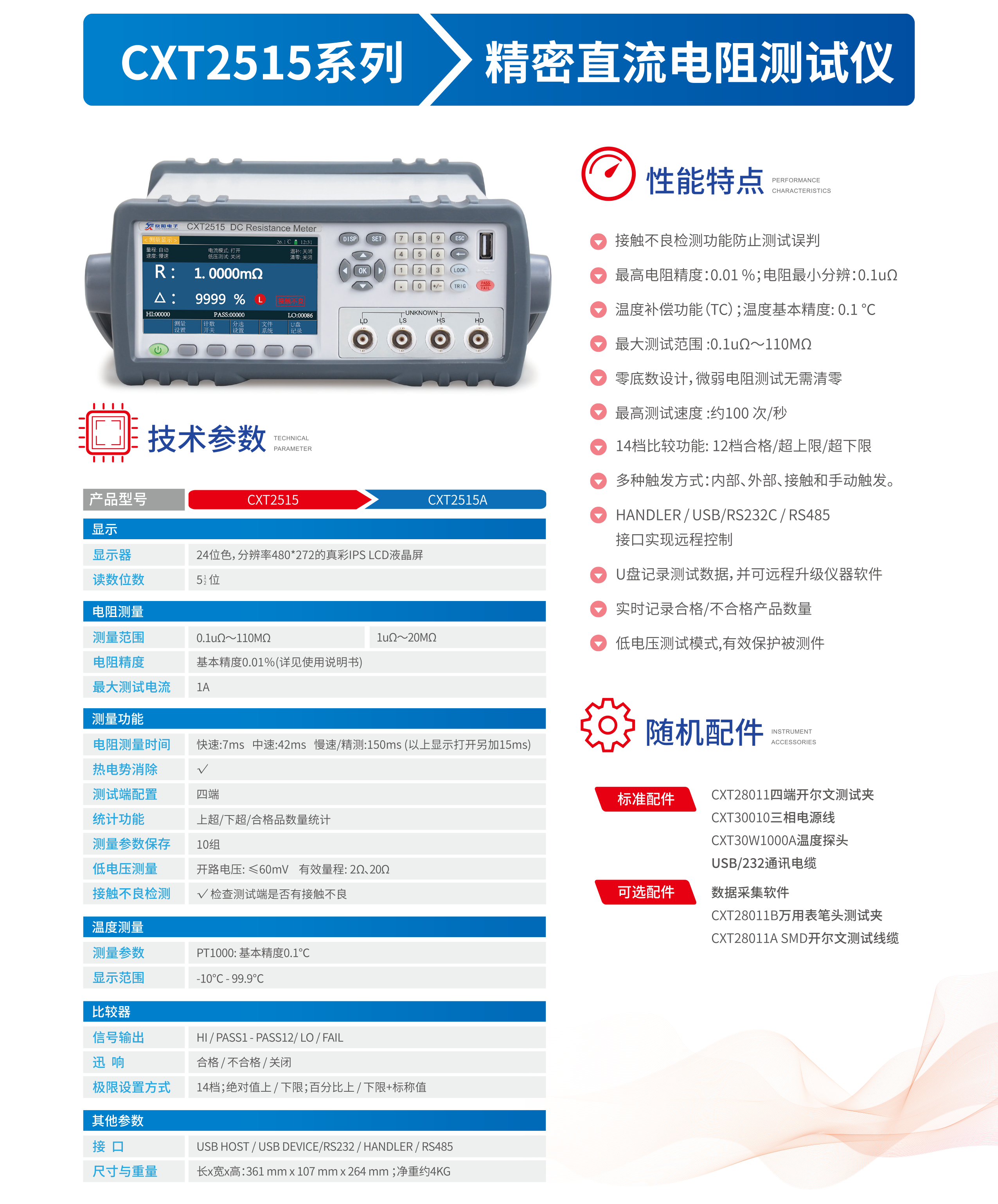 CXT2515系列直流低電阻測試儀.png