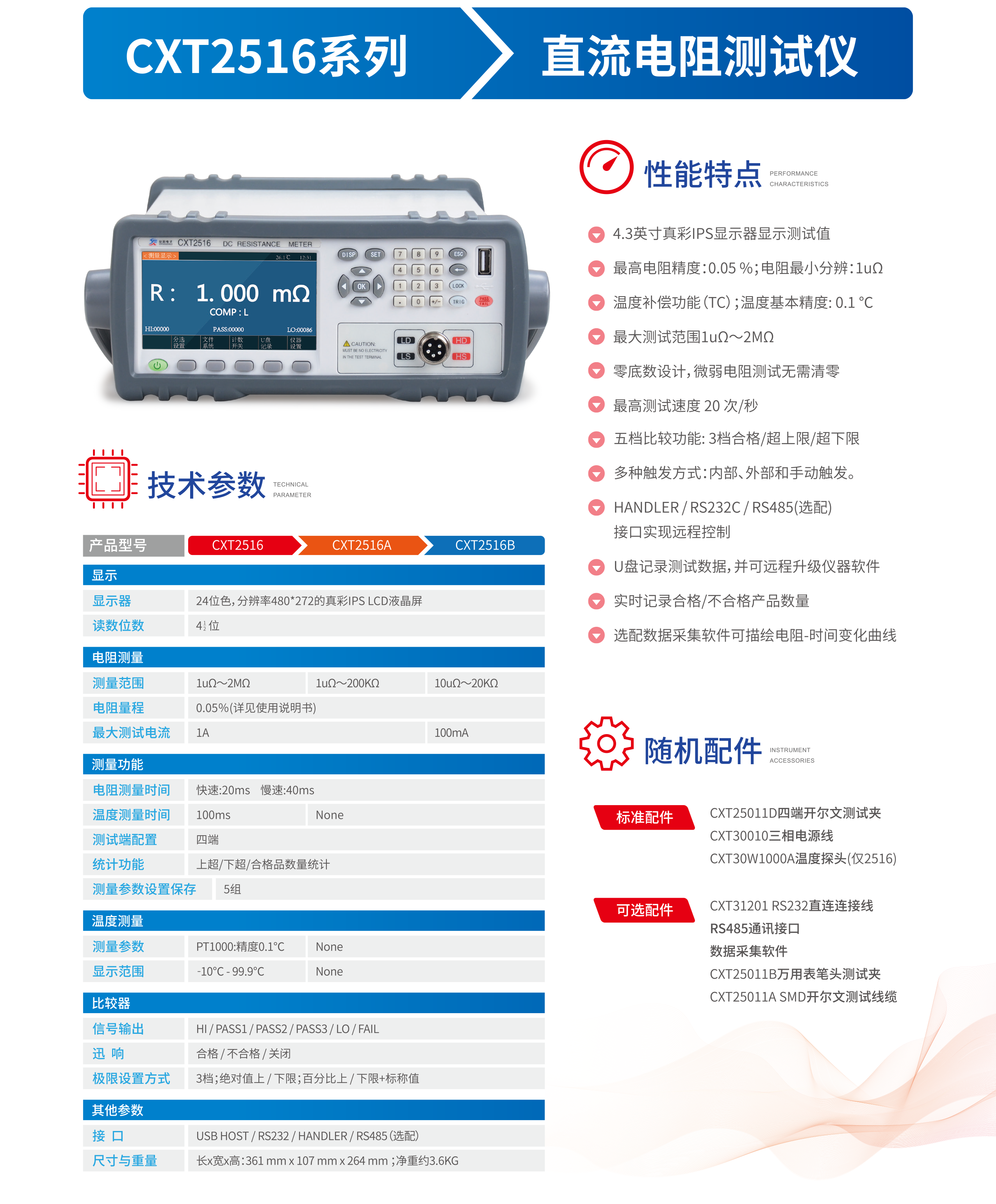 CXT2516系列直流低電阻測試儀.png